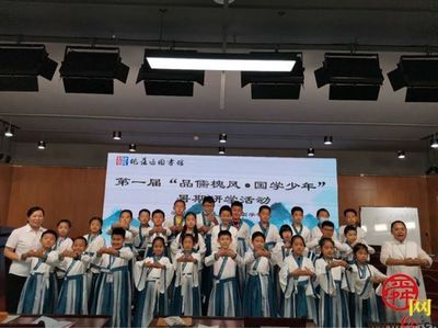 槐蔭樹(shù)下品儒風(fēng)，圖書館內(nèi)啟新知——記槐蔭區(qū)圖書館首屆國(guó)學(xué)少年暑期研學(xué)活動(dòng)啟動(dòng)